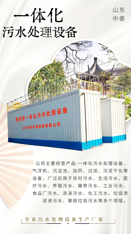 農(nóng)村污水處理設備，還水清如許