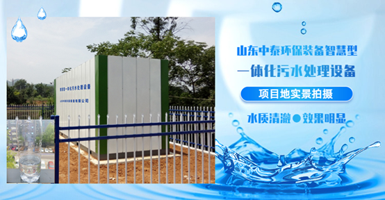 農(nóng)村污水處理設備，還水清如許