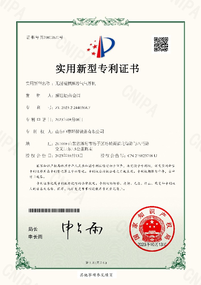 無(wú)混凝攪拌溶氣氣浮機(jī)