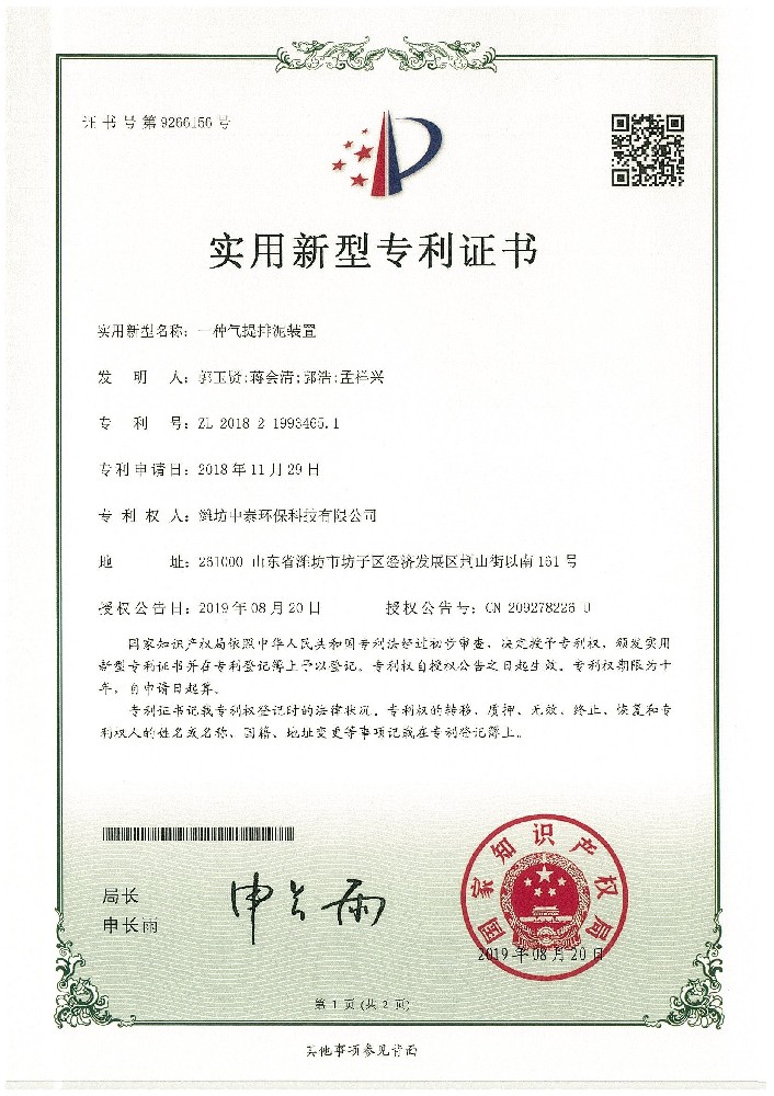 一種氣提排泥裝置.jpg