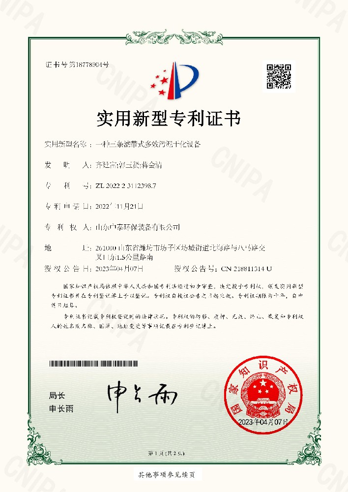 一種三條濾帶式多效污泥干化設(shè)備